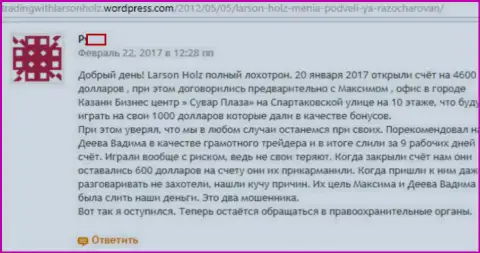 Ларсон Хольц обворовывают своих форекс трейдеров - это МОШЕННИКИ !!!