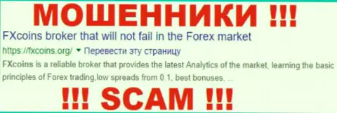 FXCoins Org - это ОБМАНЩИКИ !!! SCAM !!!