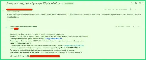 FXPrime365 Com - это МАХИНАТОРЫ !!! Жалоба клиента указанной ФОРЕКС брокерской организации