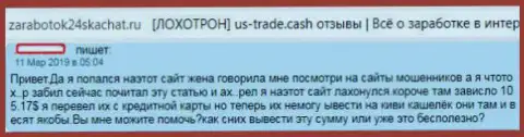 Высказывание валютного игрока, который потерял вложения во время работы с ФОРЕКС дилинговой компанией US Trade это РАЗВОД !!!