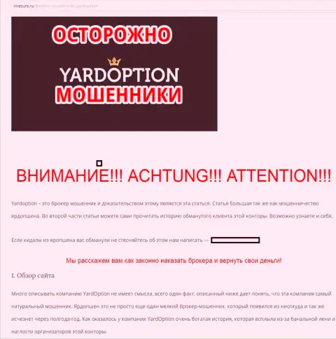 YardOption - ВОРЫ !!! Не работайте с указанной forex организацией!