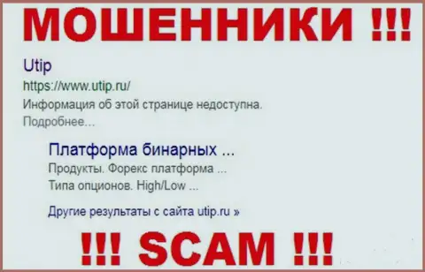 UTIP Org - это МАХИНАТОРЫ !!! SCAM !!!