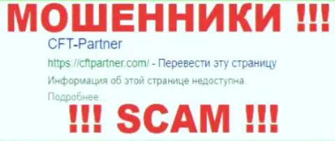 CFTPartner - КУХНЯ НА ФОРЕКС !!! SCAM !!!