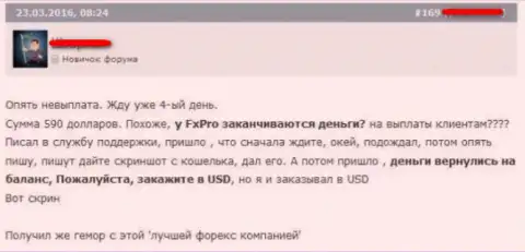 Махинаторы из Fx Pro (Олимп Трейд) не отдают обратно средства валютным игрокам (отзыв)
