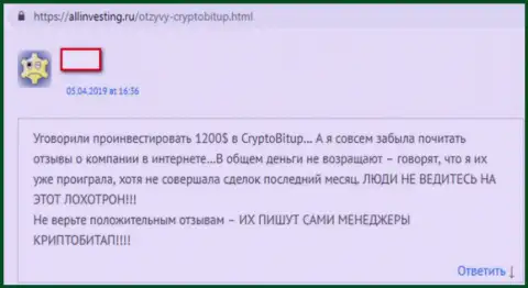 Создатель реального отзыва сообщает, что совместная работа с организацией рынка криптовалют Crypto Bit приводит к потере вложенных средств