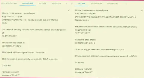 DDos атаки на интернет-портал фхпро-обман.ком со стороны Фикс Про, скорее всего, при непосредственном участии Медиа Гуру, они же Кокос Групп