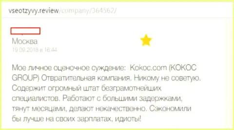 KokocGroup Ru (WebProfy) - это ужасная контора, создатель реального отзыва иметь дело с ней не рекомендует (отзыв)