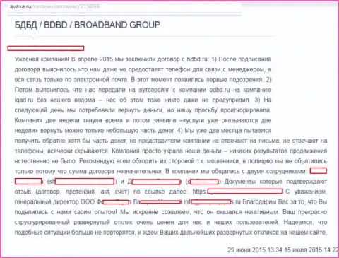 BDBD (KokocGroup Ru) кидают своих клиентов, осторожно (отзыв)