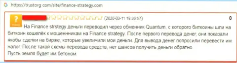 Отзыв клиента дилингового центра Finance-Strategy - это грабеж на мировой торговой площадке Forex, будьте бдительны !!!