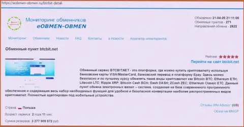 Информационная справка об обменном пункте BTCBit на online портале eobmen-obmen ru