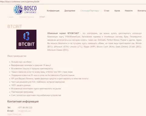Информационная справка о BTCBit на online-источнике Боско-Конференсе Ком