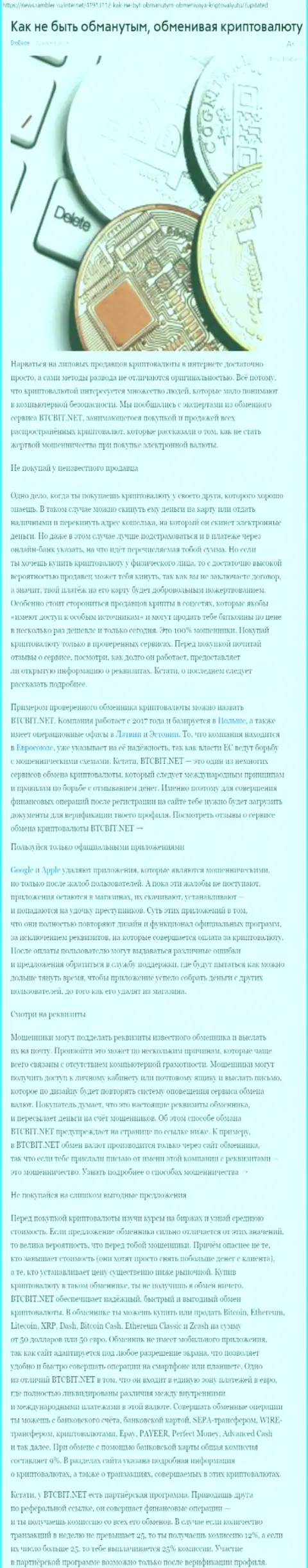 Публикация о BTCBit на news rambler ru