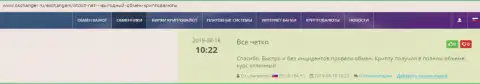 Про онлайн-обменник BTC Bit на интернет-портале окчангер ру