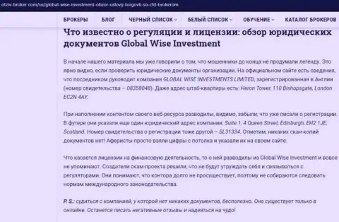 Нелестный отзыв из первых рук биржевого трейдера о незаконных действиях Forex дилинговой конторы Global Wise Investments Limited