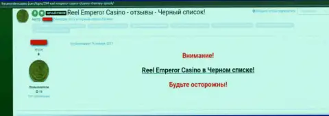 Отрицательное сообщение, где игрок противозаконно действующего интернет казино ReelEmperor Com пишет, что они МОШЕННИКИ !